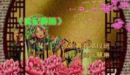 贵妃醉酒
