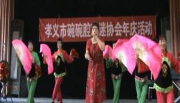 孝义碗碗腔《制作三羊开泰》年庆活动精彩呈现，领略戏曲独特魅力