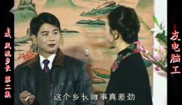 庐剧现代戏《风流乡长》宽屏版第二集在线观看，孙仁权等主演精彩演绎乡村振兴故事下载