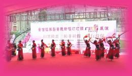 芜湖梨簧戏《灯灯调》下载｜星空舞队演绎 非下载
