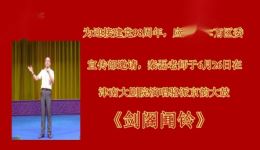 剑阁闻铃