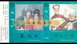 二人转《真逗乐说口小帽》郑淑云董孝芳经典演绎，幽默唱段在线下载下载