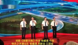 《放歌河南》戏歌下载杨盛道等名家倾情演绎，品味河南历史与时代风采