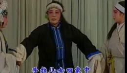 耍孩儿经典剧目《黄土坡》下集标清资源,非遗戏曲在线下载 耍孩儿经典剧目《黄土坡》下集标清资源,非遗戏曲在线下载