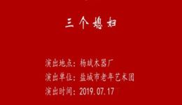 三个媳妇