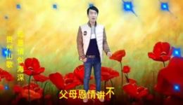 贵州山歌《父母恩情似海深》布依阿梁深情演唱,直击人心的孝道之歌免费聆听 贵州山歌《父母恩情似海深》布依阿梁深情演唱,直击人心的孝道之歌免费聆听
