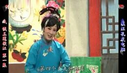 庐剧《钱玉莲投江》宽屏版 第一集 周小五 刘长芬 朱德顺 孙晓云 魏小五 张大平 李剑