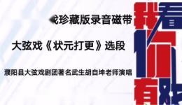状元打更