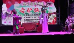 **泗州戏经典之作《马古驴换妻》上集揭秘传统戏剧中的人性光辉与生活困境**