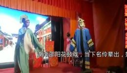 邵阳花鼓戏名演秋妹子（覃秋）精彩演绎，尽显传统戏曲独特风采下载