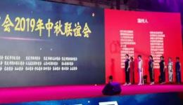 浙商妇委会中秋联谊会精彩呈现温州鼓词表演，领略传统曲艺独特魅力