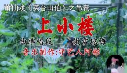 英台山伯