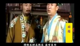 目莲救母