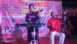 鲁南琴书《枣庄赞》刘洪洋纪素玲经典演绎，枣庄风情与非遗魅力在线畅听下载