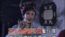 西厢记 琴心 - 尽在不言中