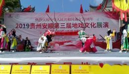 贵州安顺地戏明代军傩遗韵，屯堡文化活化石，非遗传承经典在线下载