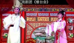 梁祝之楼台会