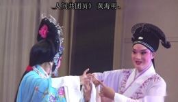 豫剧折子戏《天上人间共团员》黄海明李毛霞精彩演绎，经典戏曲在线下载下载