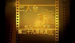 二人台经典《两个老大娘》在线观看下载,精彩剧情展现乡村生活百态 二人台经典《两个老大娘》在线观看下载,精彩剧情展现乡村生活百态