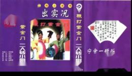 鞭打紫金门