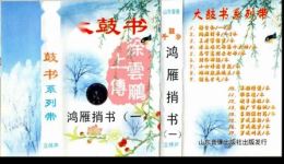 鸿雁捎书