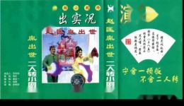 赵匡胤出世