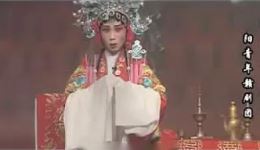 三清樊梨花