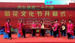 南阳大调曲子《唱内乡》内乡县第二十九届菊花文化节展演 国家非遗曲艺 地方文化特色演绎 南阳大调曲子《唱内乡》内乡县第二十九届菊花文化节展演 国家非遗曲艺 地方文化特色演绎