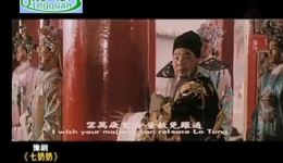 七奶奶