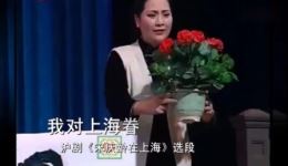 沪剧《宋庆龄在上海》选段 马莉莉演唱 - 高清视频在线观看 沪剧《宋庆龄在上海》选段 马莉莉演唱 - 高清视频在线观看