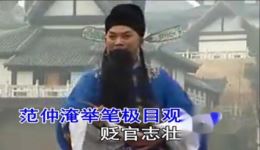 豫剧《岳阳楼》高清下载｜范仲淹经典演绎，感受千古名篇戏曲魅力下载