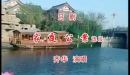 家庭公案