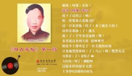 王佩臣乐亭大鼓《独占花魁》百代演唱版mp3下载 - 经典戏曲资源