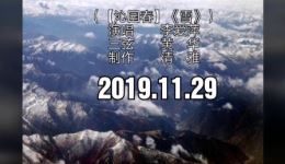 大调曲子毛主席诗词《沁园春》《雪》戏曲mp3下载 大调曲子毛主席诗词《沁园春》《雪》戏曲mp3下载