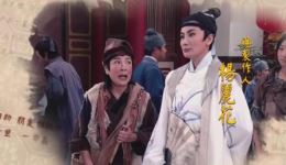杨丽花歌仔戏《忠孝节义》片头曲高清下载 | 正版戏曲资源