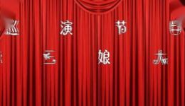 庐剧《陈三娘大堂骂弟》曹飞演唱戏曲mp3资源，高清正版音频下载下载