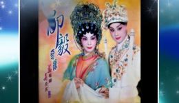 柳毅奇缘
