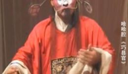 巧县官
