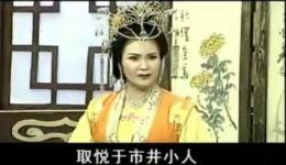 淮剧《武则天》精彩片段在线观看，裔小萍、梁锦忠实力演绎，领略女皇传奇人生下载