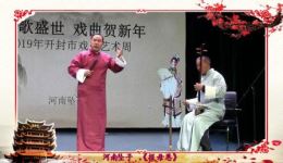 河南坠子《报母恩》马存才表演mp4/mp3下载 - 经典孝贤戏曲资源