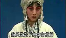 河南越调经典《诸葛亮吊孝》申凤梅演唱选段,重温三国智谋与情谊 河南越调经典《诸葛亮吊孝》申凤梅演唱选段,重温三国智谋与情谊
