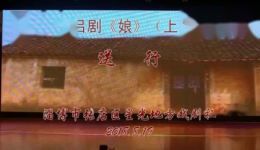 吕剧《娘》（上）送行高清视频mp4/mp3下载 郭怀珍李道新演唱 情感戏曲资源下载