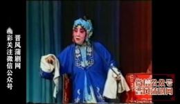 蒲剧《算粮-二爹娘》选段下载筱媛娜演唱高清戏曲mp4/mp3资源 蒲剧《算粮-二爹娘》选段下载筱媛娜演唱高清戏曲mp4/mp3资源