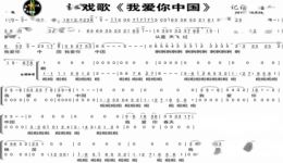 我爱你中国