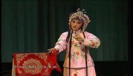 陇剧经典折子戏三拉房