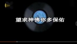 京东大鼓《猪八戒拱地》王辑馨演唱，MP3音频22分钟完整版下载下载