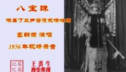 八宝珠