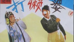 打懒婆
