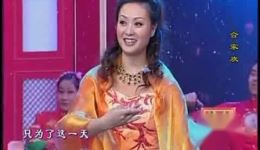 合家欢