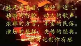 孝灯记 观灯